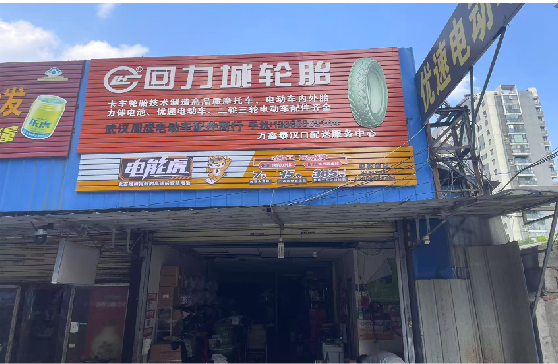  玉环门头店招