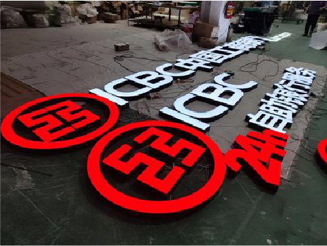 玉环教你如何保养亚克力发光字