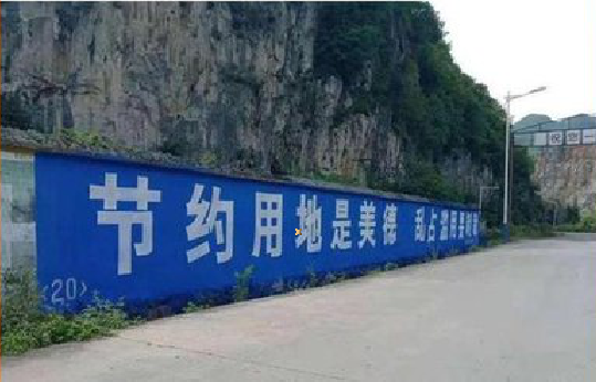 玉环墙体广告制作中那些醒目的标语。